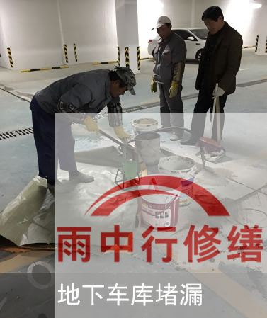 青浦车库地下室渗漏的常见问题有哪些？