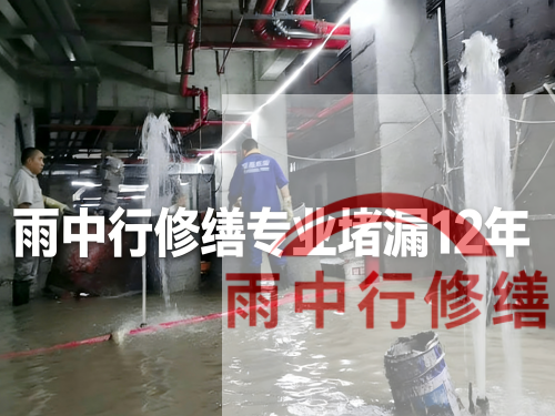 青浦某污水处理厂钢筋混凝土池堵漏案例