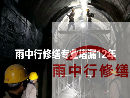 青浦某城市管廊堵漏加固案例